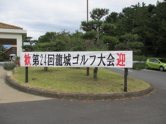 ゴルフ大会