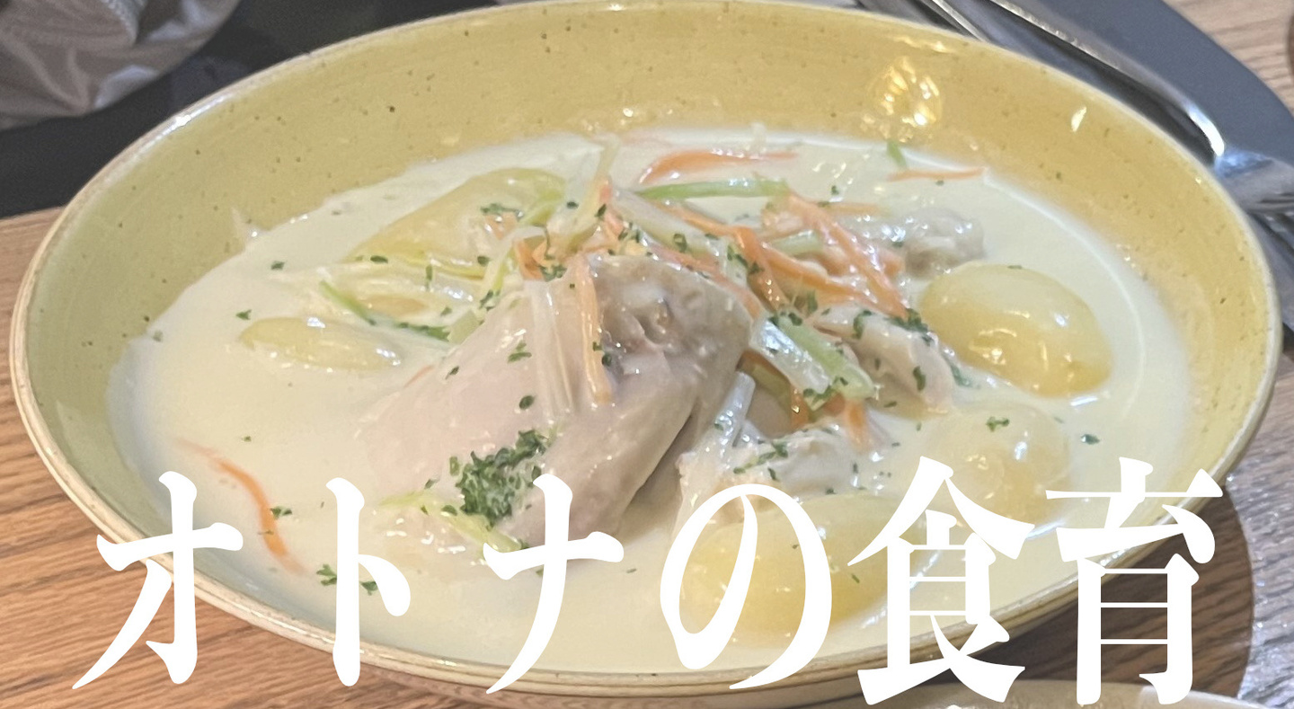 オトナの食育