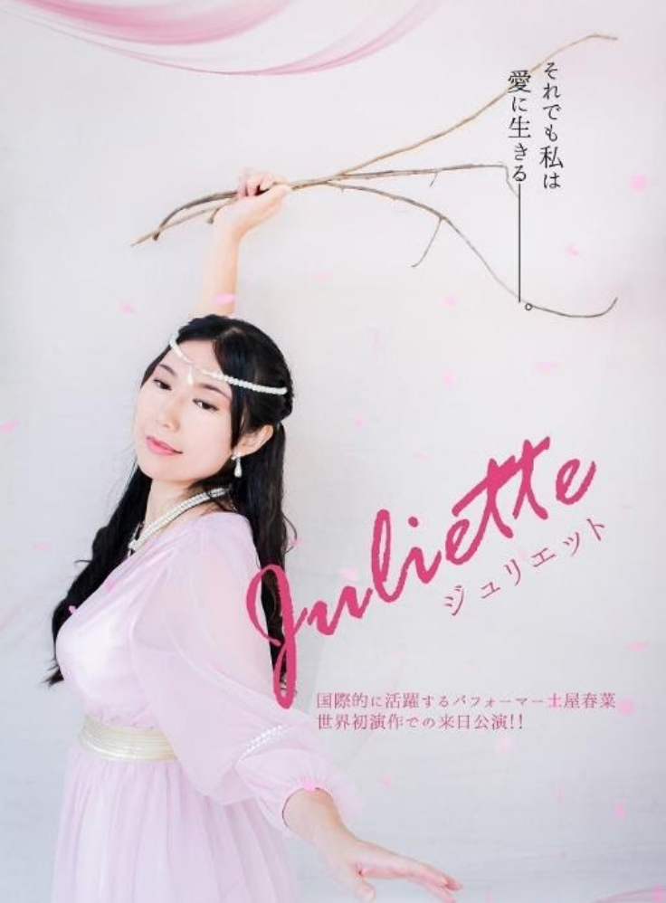 公演「Juliette(ジュリエット)」ポスター